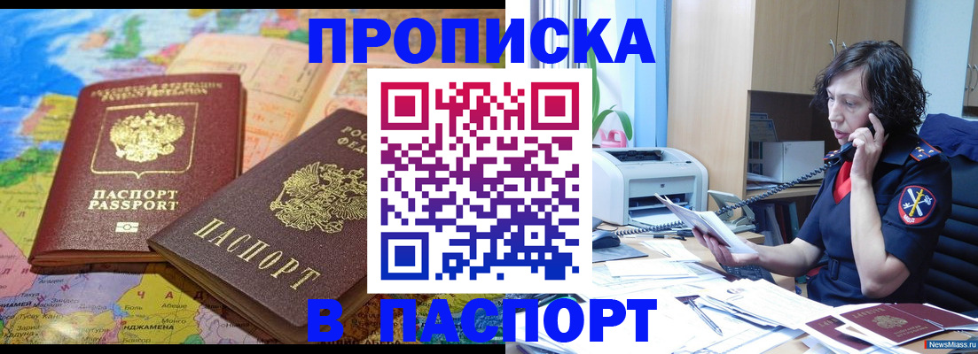 временная регистрация адрес в Томске