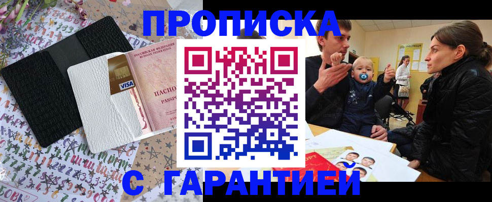 прописка для кредита в Томске